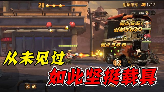 从未见过如此坚挺的载具！