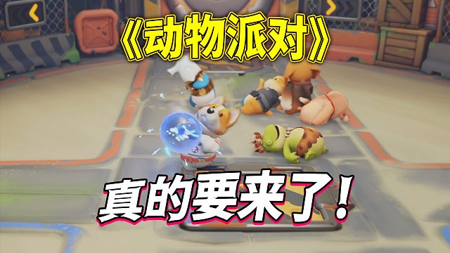 《动物派对》或许真的要来了！英伟达发布了新的预告片，主要提到了支持DLSS2和Reflex技术