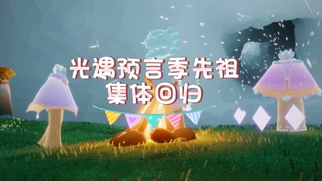 6月10号~16号预言季复刻集体回归，一共7天时间，此次集体复刻先祖有，水＋土＋风先知。