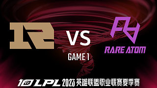 RNG vs RA_1-常规赛-2023LPL夏季赛