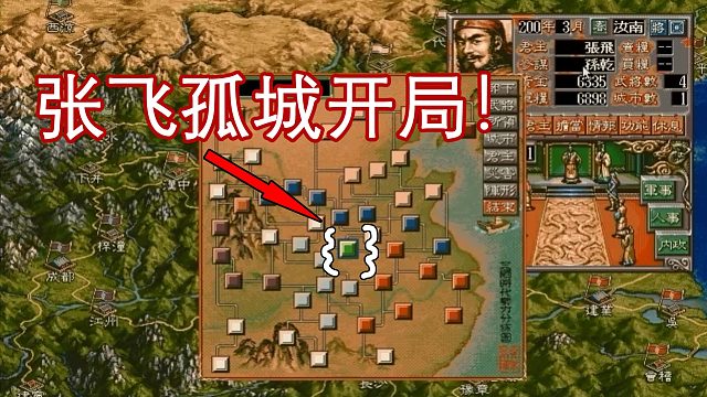 孤城开局、向死而生！用三国志5最难的剧本受虐