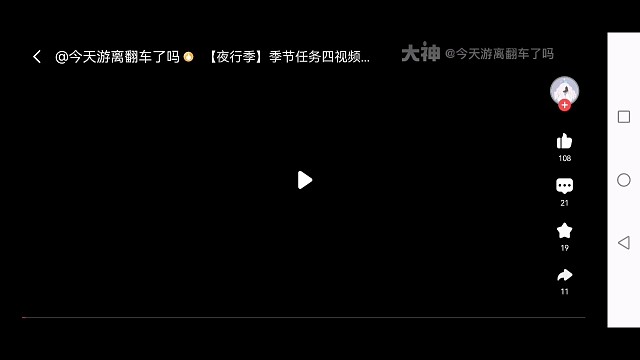 夜行季季节任务④攻略