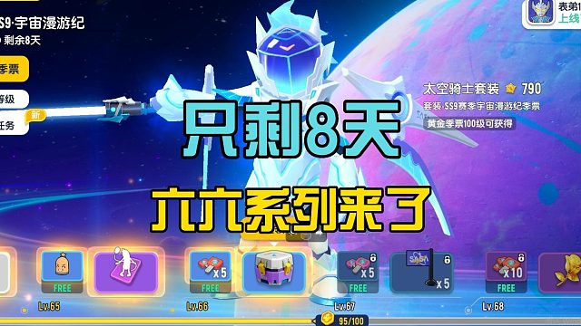 香肠派对：只剩下8天了，正式开启六六活动，解锁一堆糖果