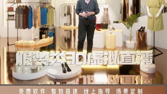 服装类3D虚拟直播现场录制