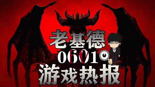 《暗黑4》奖杯流出，暴雪做好了万全准备，网飞原创3A游戏开启，微软收购案新料