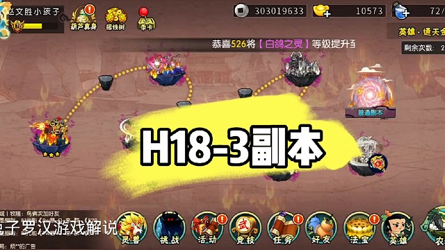 葫芦娃手游H18-3副本，平民阵容13457，法宝混天绫乾坤圈加空警02