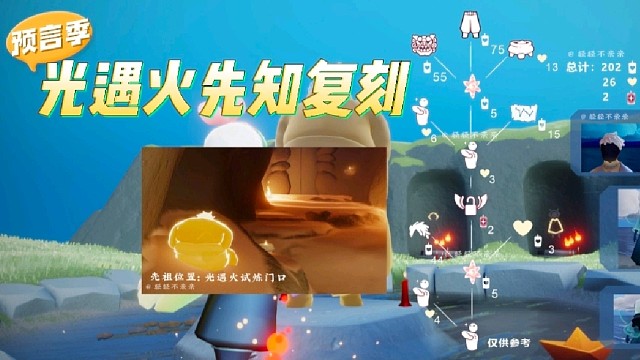 光遇火先知先祖复刻，先祖兑换树，先祖位置及物品展示，6月一日复刻，祝大家节日快乐！天天开心