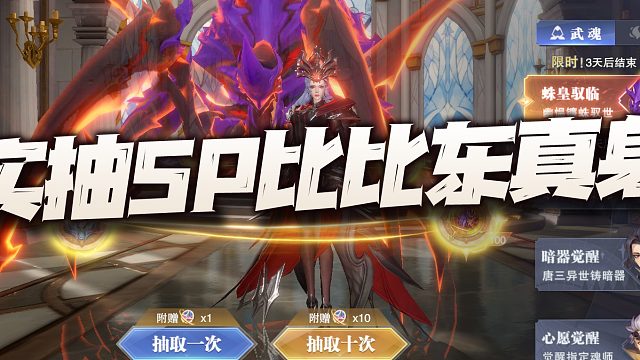 斗罗大陆魂师对决：实抽SP比比东真身！这次成本为啥比原来贵不少？
