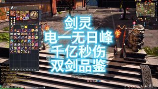 劍靈噴風(fēng)雙劍士