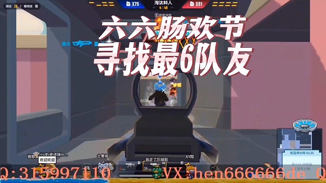 六六肠欢节寻找最六队友