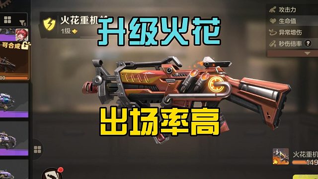 合金弹头觉醒：收集100个碎片，升级火花道具，提升战斗力