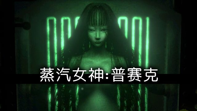 冷门独恐《工房库：噩梦历险记》畸态乌托邦世界游戏