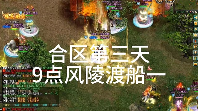 剑侠情缘网络版「剑网1」合区第三天，风陵渡战区，船一「城北大叔」