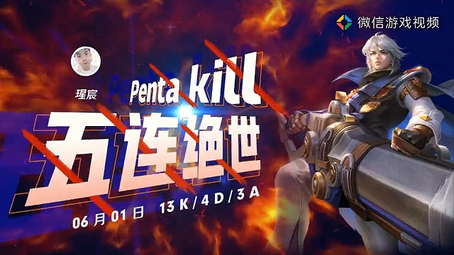 支援晚了有五杀