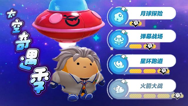蛋仔派对：宇宙尽头是蛋贩子小黑屋？太空奇遇季帅蛋凡彻底疯狂~
