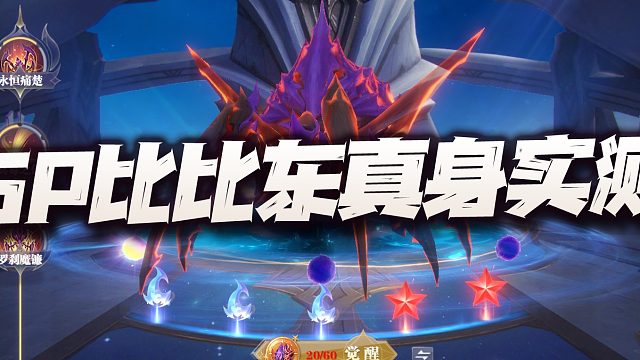 斗罗大陆魂师对决：SP比比东武魂真身实测！真搞不懂为何要如此设计！