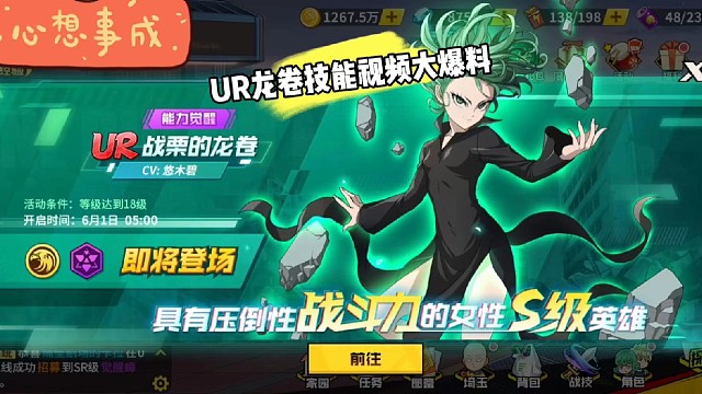 周年慶UR龍卷