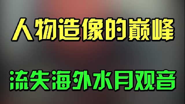 这个级别的料子已经没有人这么做了