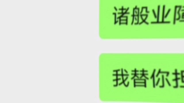 我替你担