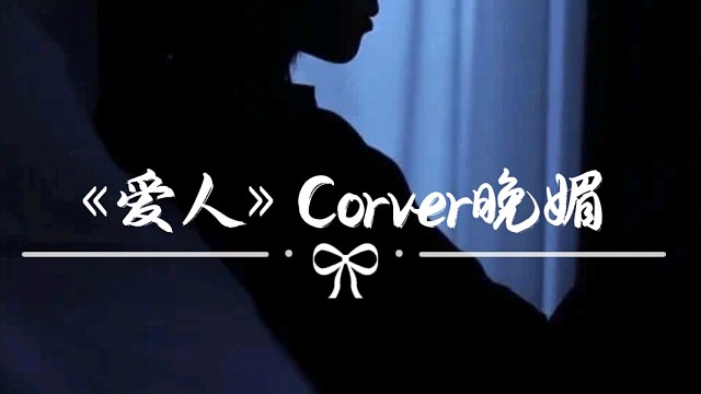 很喜欢这种宿命感的歌曲