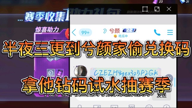 拿夕颜主播兑换码拿抽赛季返场试水，真的是太逊了#逃跑吧少年#逃跑吧少年可露