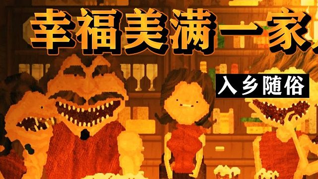 《食人家族》|独恐小清新