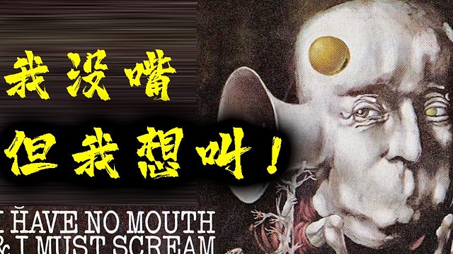 《我没有嘴我就要叫》01上|来自25年前的恐怖嘶喊