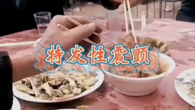 吃饭夹菜手抖