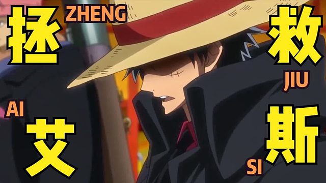 航海王热血航线：最强海贼王改编游戏，再来一次，我要拯救艾斯！