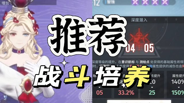 白荆回廊:战斗推荐，漫游培养基础知识