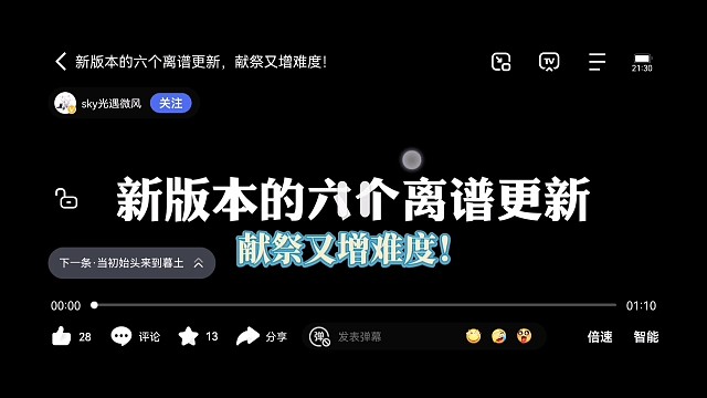 新版本的六个离谱更新，献祭又增加难度！