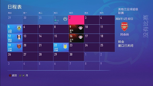 欧战前瞻主场对阵伯恩利