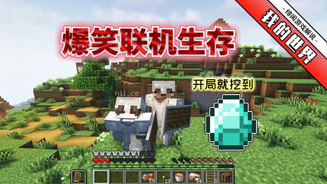 我的世界：开局就遇到人工矿洞和村庄！【纯净生存（第一集）】