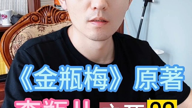 从西门庆的继承人浅谈读书的意义！