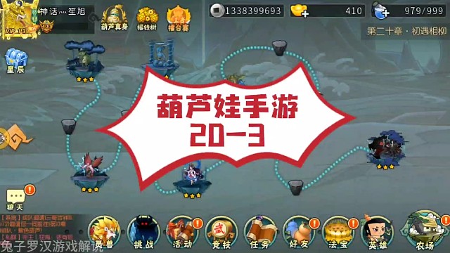 葫芦娃手游二十章第三关，阵容57890，法宝风火轮加花仙杖，更多葫芦娃手游推图视频关注兔子罗汉游戏