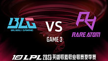 BLG vs RA_3-常规赛-2023LPL夏季赛