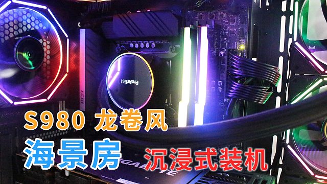 航嘉S980龙卷风海景房/I513600KF 3070/沉浸式装机