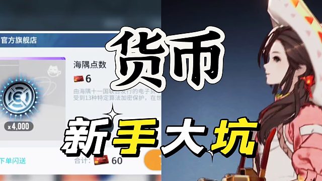 白荆回廊：新手玩家一定要注意货币不要乱用