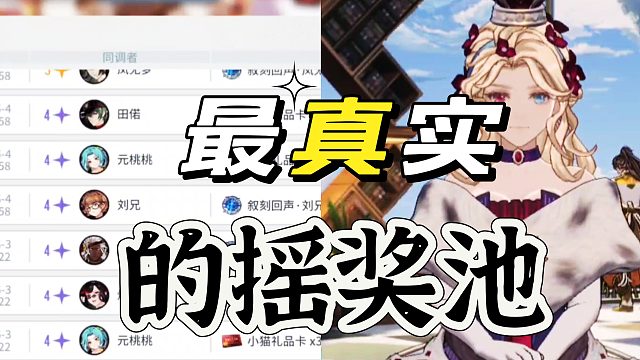 白荆回廊:摇奖不算新手池，狠拿三个六星