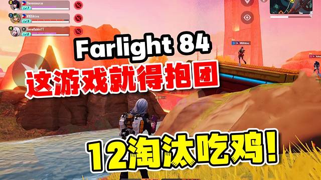 落日余晖手游：这游戏得抱团打，这样才可能吃鸡！