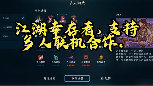 《江湖幸存者》：杀出一条血路，成为武林高手！