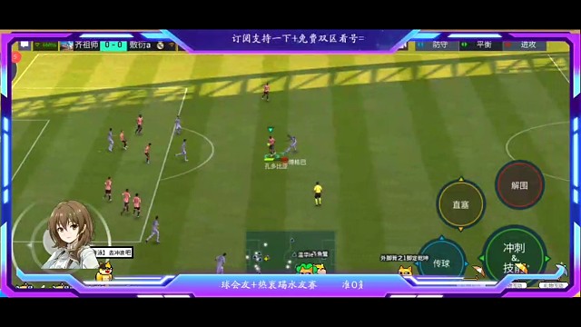 最强防守反击 最强突破分球的组合