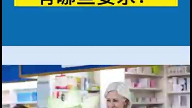 开药店对经营场所的要求