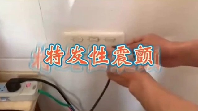 手抖怎么回事？