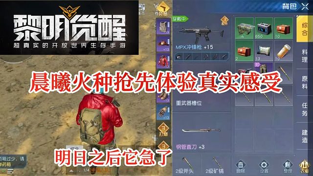 【黎明觉醒】晨曦火种测试抢先体验真实感受，明日之后它急了！