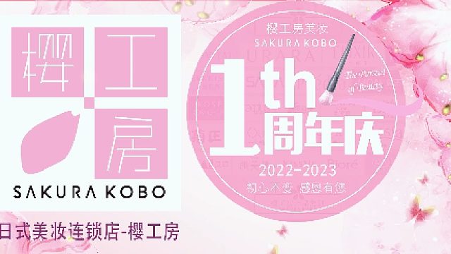 佳世客·樱工房周年庆，人气爆品秒杀，选择真的不要太多，快带你的小姐妹们来买买买吧~