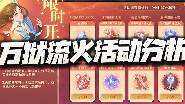 斗罗大陆：实抽万狱流火活动！这联动前的例行耗钻活动真是准时！