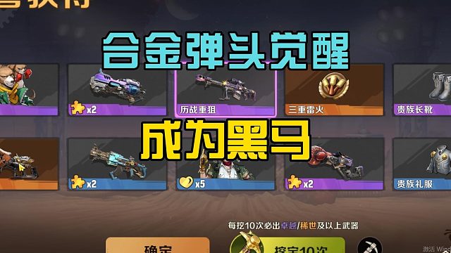 合金弹头觉醒：手游已经满月，取得良好成绩，玩家直呼良心