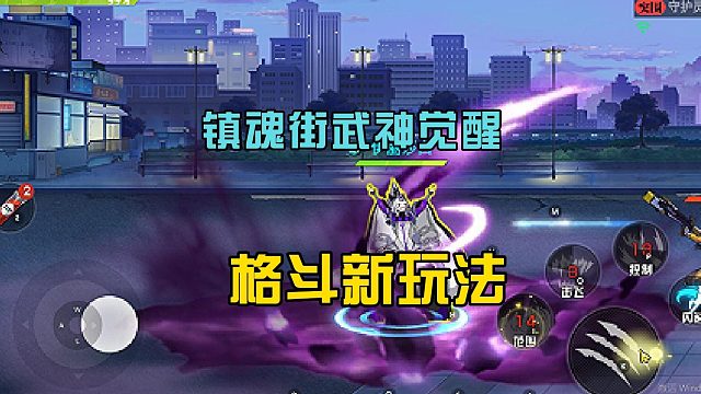 镇魂街武神觉醒：格斗新手游，还原镇魂街动漫，优化战斗体验