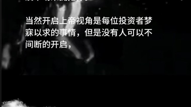 如果未来某个时间段，你发现了市场最容易的选择，恭喜你开启了上帝的视角